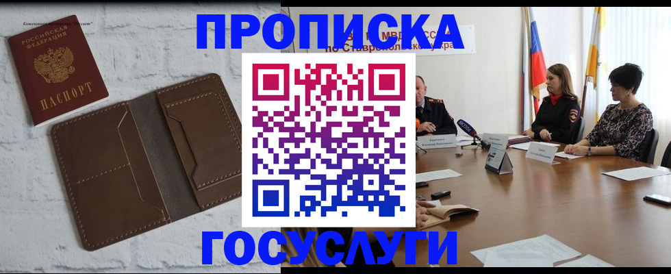 прописка законно в Тарко-Сале